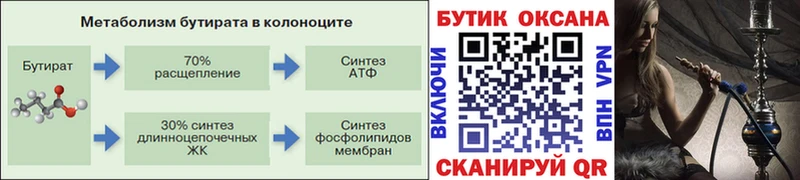 Бутират BDO  купить наркотики цена  Мыски 