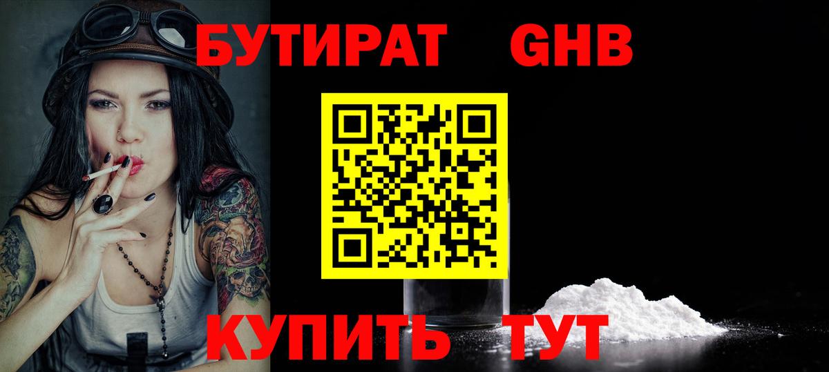 Бутират  Вход с VPN  Мыски  Бутират 1.4BDO 