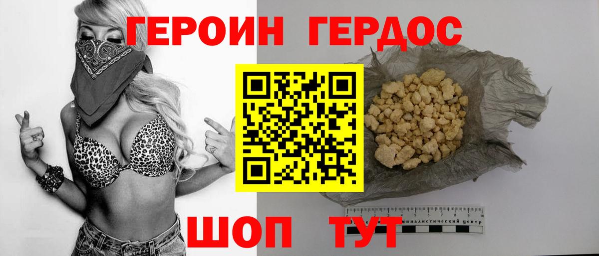 ГЕРОИН Афган Мыски