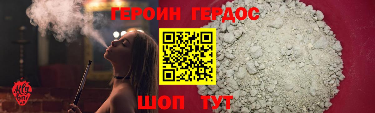 ГЕРОИН белый  Вход с VPN  Мыски 
