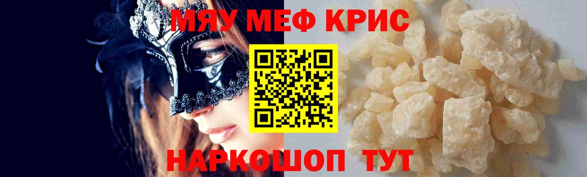 МЕФ кристаллы Мыски
