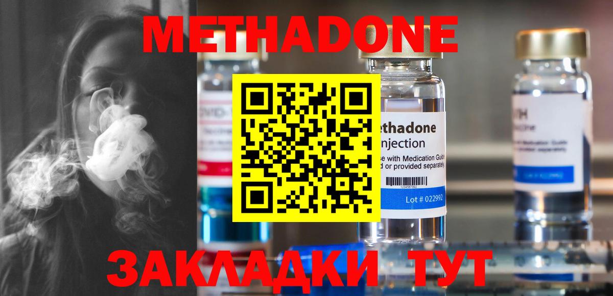 Метадон мёд Мыски